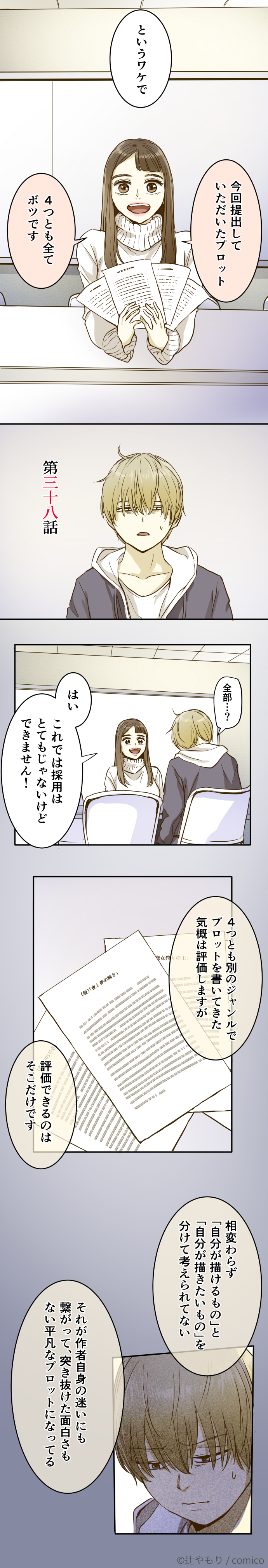 Comico 公式 オリジナル漫画が毎日無料 すべて この編集者の手のひらの上 高木先生の〆切のためなら 更新 先読み 44話 高木の慟哭 T Co W6bxdknlcd レンタル 38話 やりたいこと できること 求められること 高木が出した