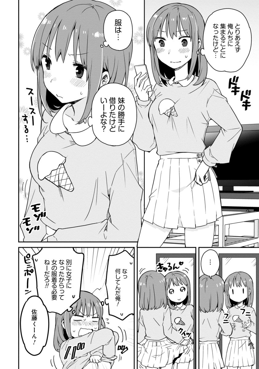 朝起きたら女の子になっていた男子高校生たちの話① 