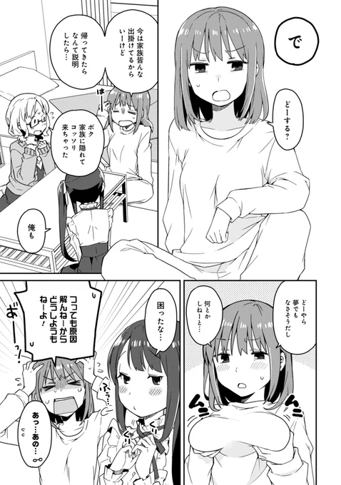 朝起きたら女の子になっていた男子高校生たちの話② 