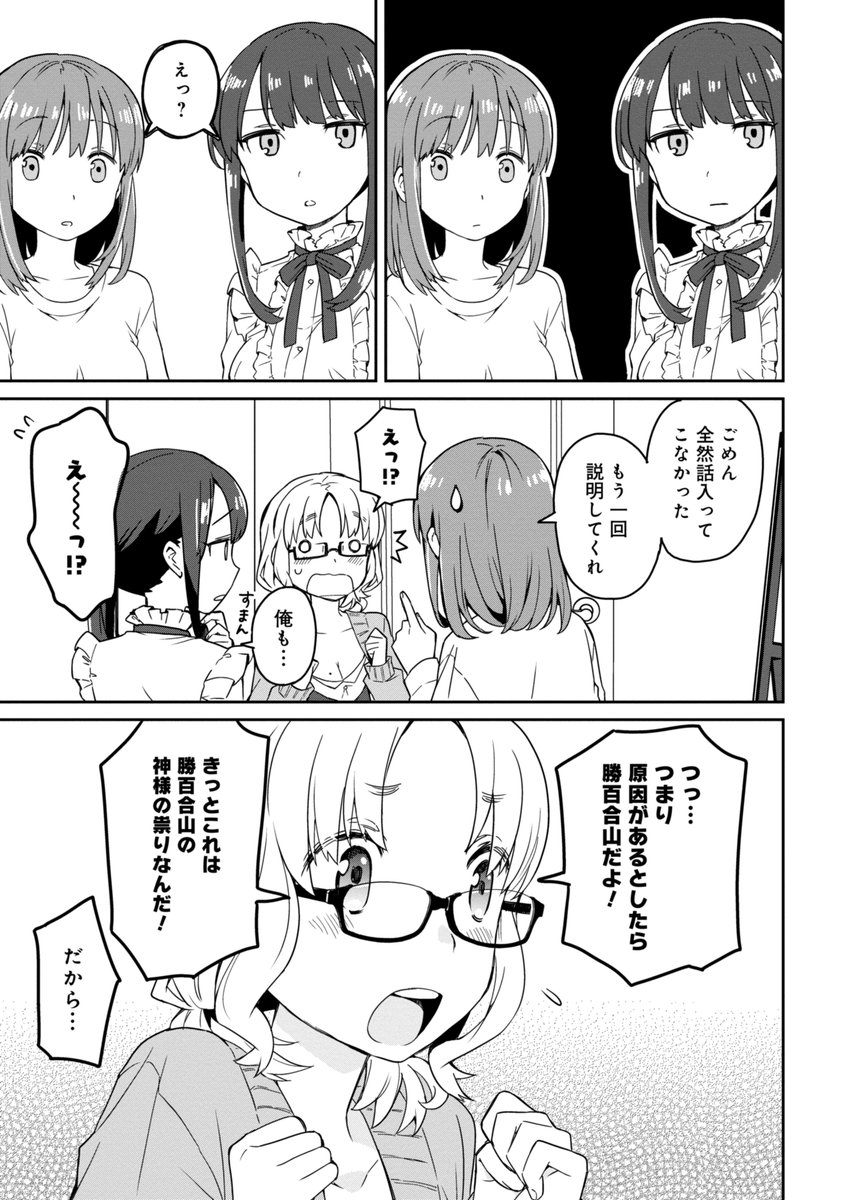 朝起きたら女の子になっていた男子高校生たちの話② 