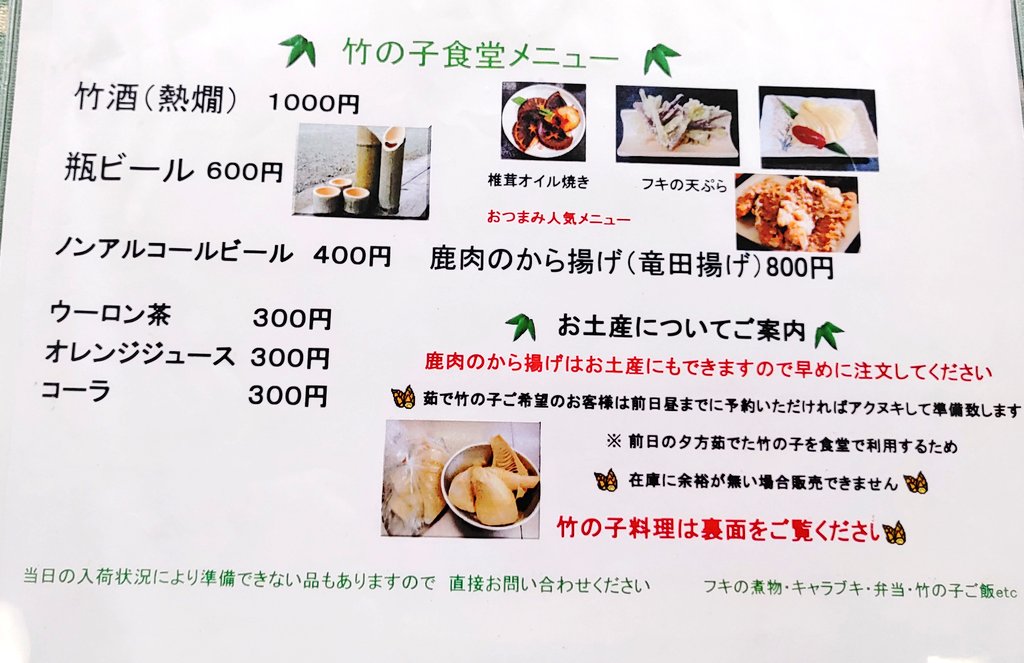 トーヴ 竹の子食堂 メニュー表 一条竹の子村 南伊豆町 T Co 2sigldbmek Twitter