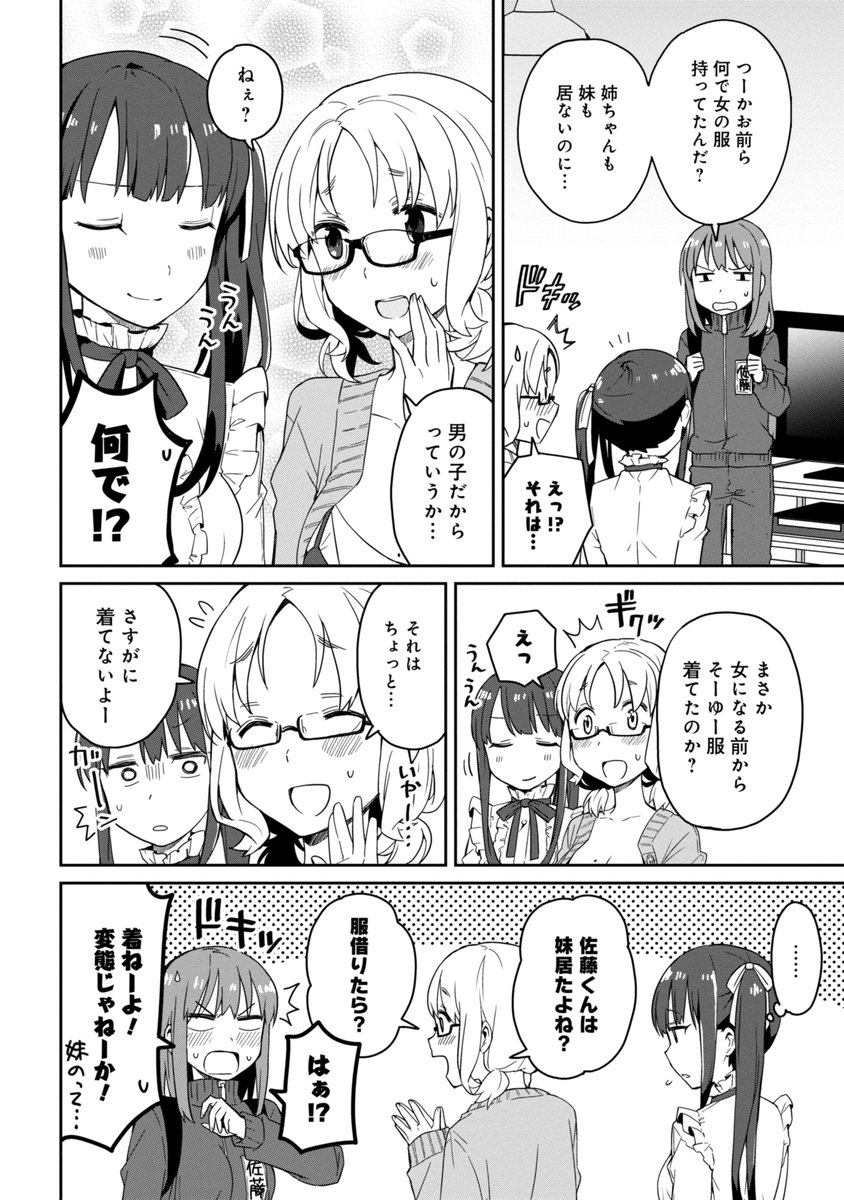 朝起きたら女の子になっていた男子高校生たちの話③ 