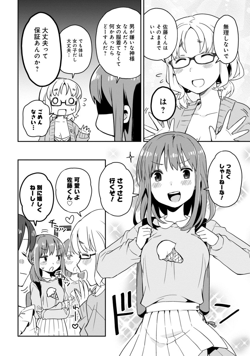 朝起きたら女の子になっていた男子高校生たちの話③ 