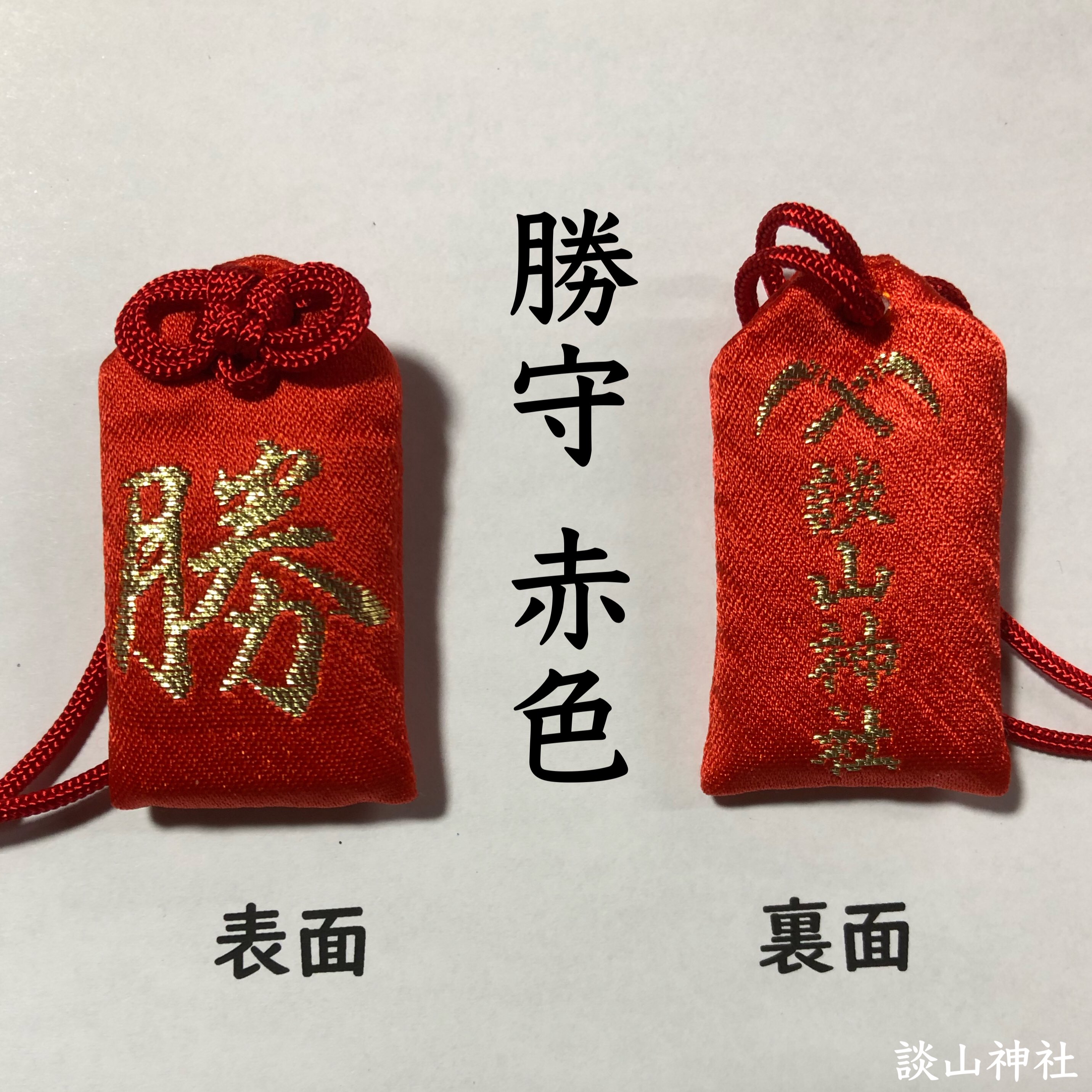 古手神社 惨劇回避 羽生 お守り GAqS44obEAAiEn3.jpg