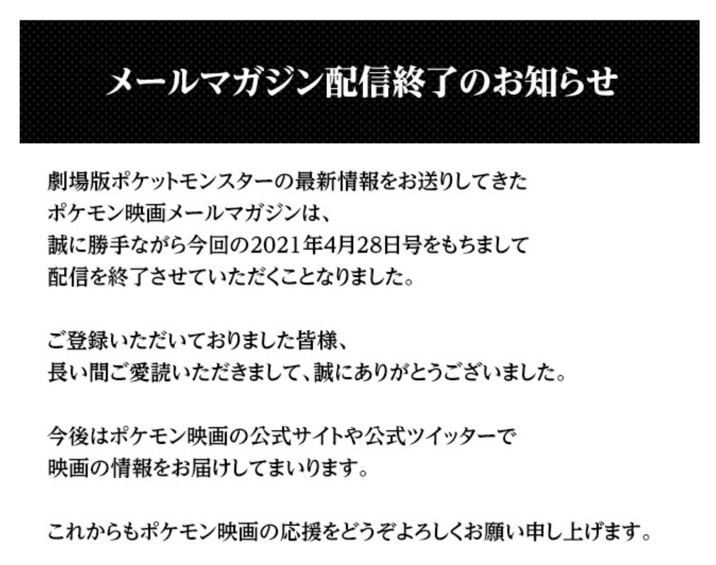 にゅがー ポケモン映画のメルマガが配信終了だぉああーー ポケモン映画修了の序曲じゃなければ良いけど にゅがー ポケモン映画のメルマガが配信終了だぉああーー ポケモン映画修了の序曲じゃなければ良いけど