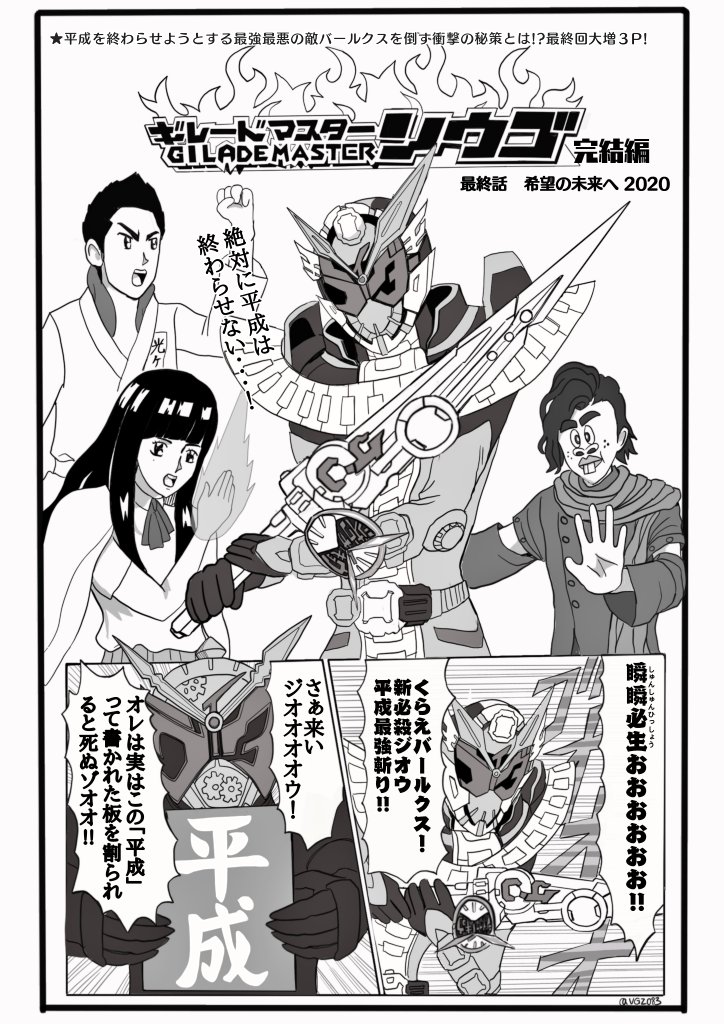 祝え!記念すべき我が魔王生誕の日を!!
再上げ!ギレードマスターソウゴ 完結編

#べ画庫 
