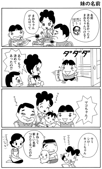 ゴマちゃん を含むマンガ一覧 古い順 34ページ ツイコミ 仮