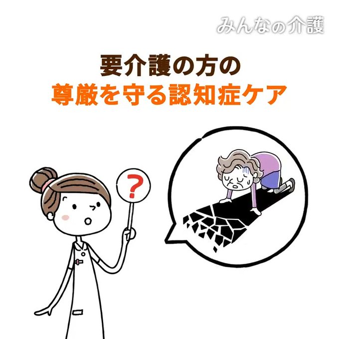 認知症ケアのtwitterイラスト検索結果