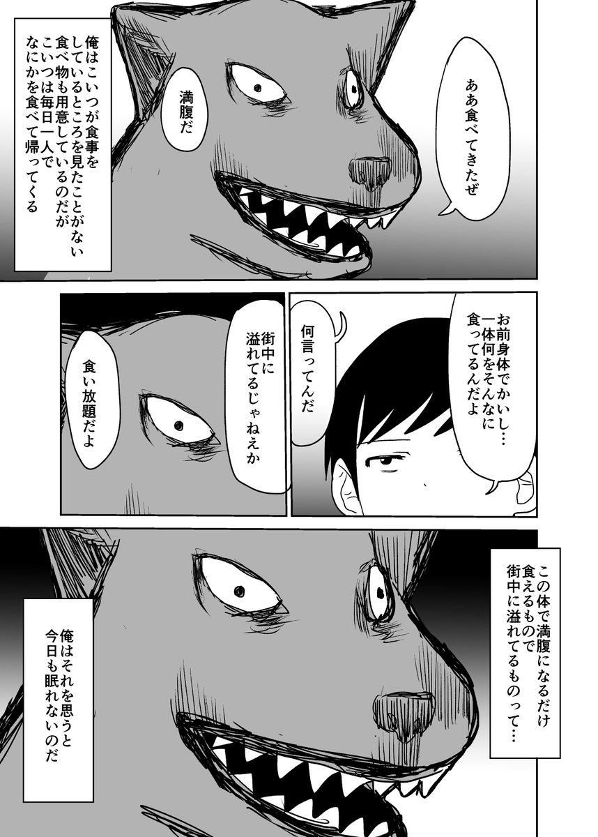 おしゃべりな魔獣 