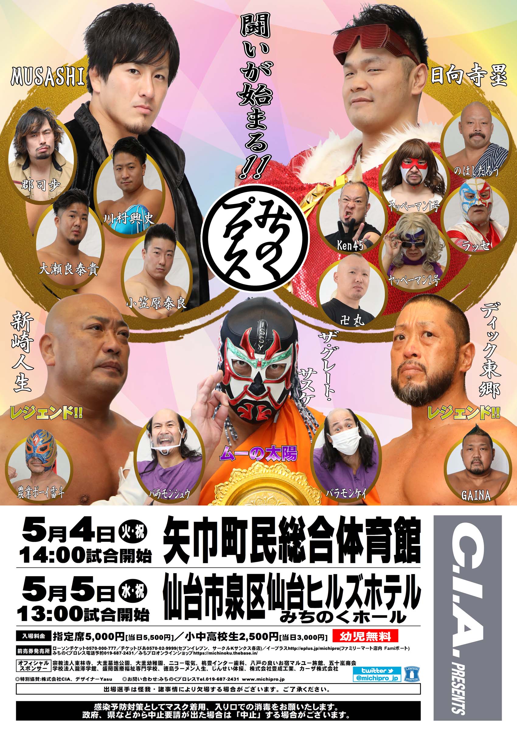みちのくプロレス Michinoku Pro Wrestling 公式 矢巾 仙台チケットまだまだあります オンラインショップ 電話予約 ぴあ ローソンチケット イープラスで T Co Lw0lix40uf Twitter