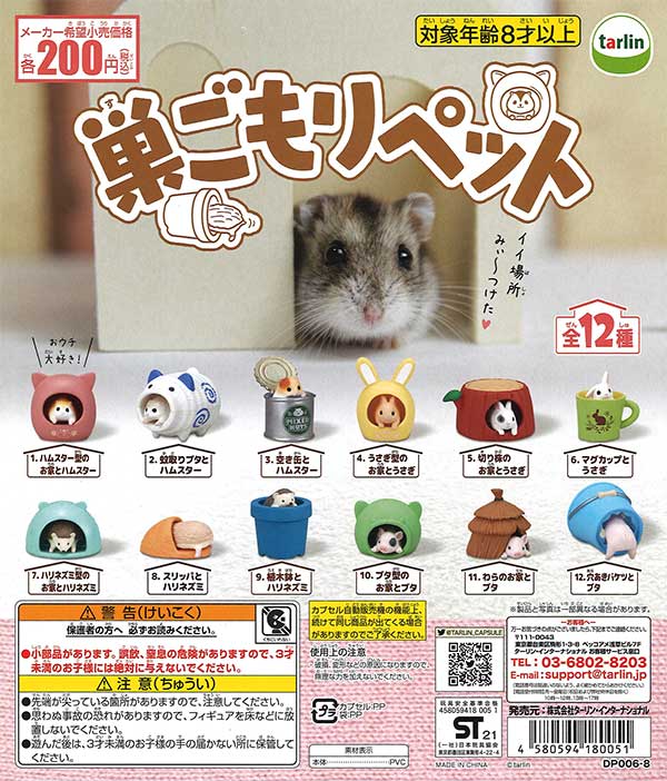 ガチャガチャあミューズ 公式 商品紹介 巣ごもりペット 50個入り T Co Bab3qasuod 人間もまた巣ごもりとなってしまいましたね お外に出たいですけれども カワイイこの子たちを見て一緒に巣ごもりしましょ ハムスター ウサギ ガチャガチャあミューズ 公式 商品紹介 巣ごもりペット 50個入り T Co Bab3qasuod 人間もまた巣ごもりとなってしまいましたね お外に出たいですけれども カワイイこの子たちを見て一緒に巣ごもりしましょ ハムスター ウサギ