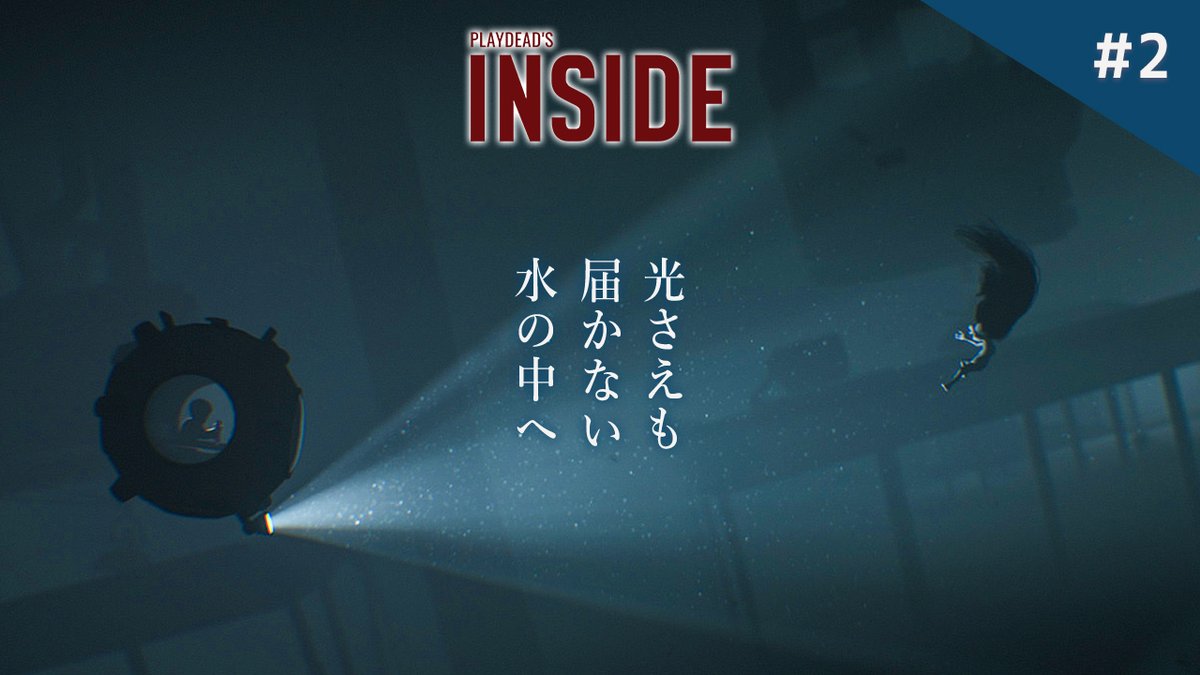 インサイド 画像 最新情報まとめ みんなの評価 レビューが見れる ナウティスモーション
