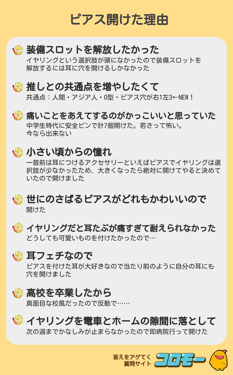 ピアスを開けた理由 開けない理由 面白回答に触発されて続々と集まるピアスにまつわるエピソード Togetter