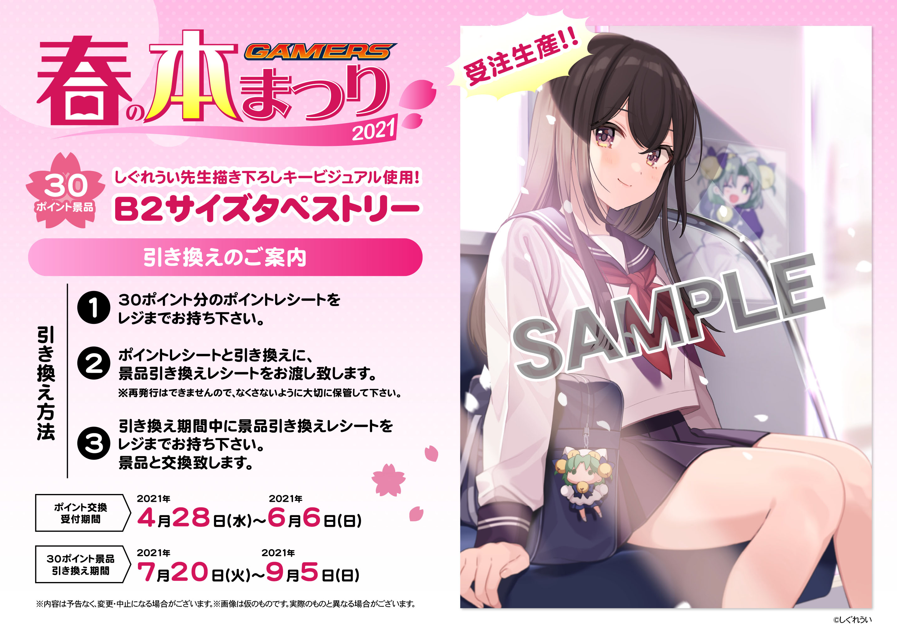 ゲマ 株式会社ゲーマーズ 本日4 28 木 より ゲーマーズ春の本まつり21 開催ゲマ なんと今回の描き下ろしキービジュアルは しぐれうい 先生に描いて頂いたゲマ 書籍1冊購入で1フェアポイント進呈 ポイント数に応じた景品と交換できるゲマ ゲマ本