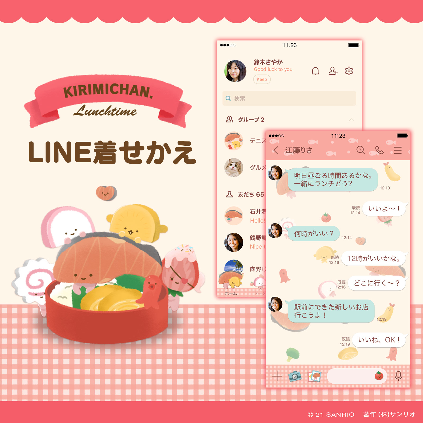 サンリオ Line着せかえ Kirimiちゃん 鮭のきりみちゃんが仲間たちと一緒にline着せかえに初登場 画面を開くたびに楽しい気分になっちゃうね 彩り豊かなおべんとう おいしく召し上がれ Dlはコチラ T Co Zpbrsh0its T Co Ge6u94itpj
