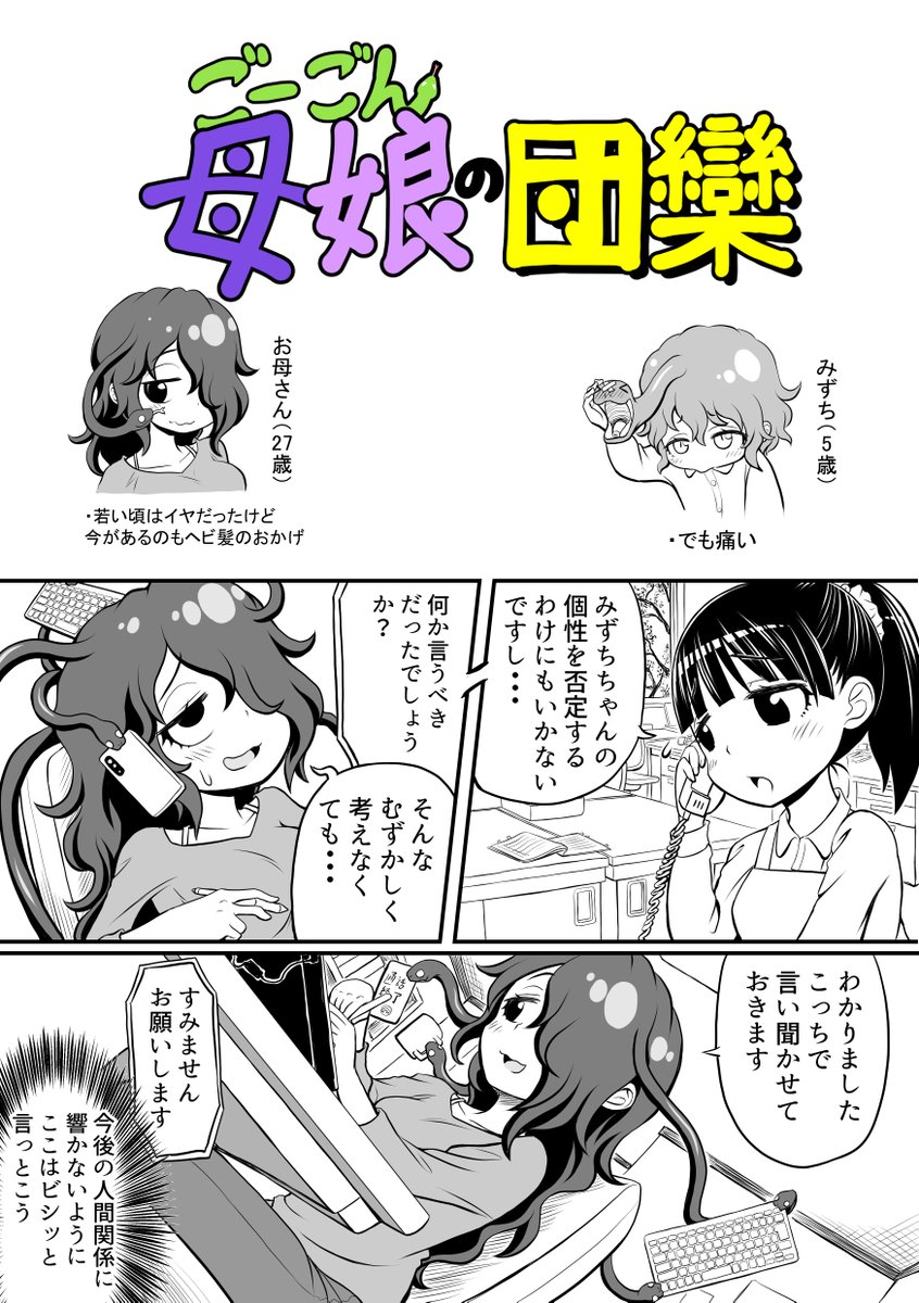 創作漫画【ごーごん母娘の団欒】27話目 