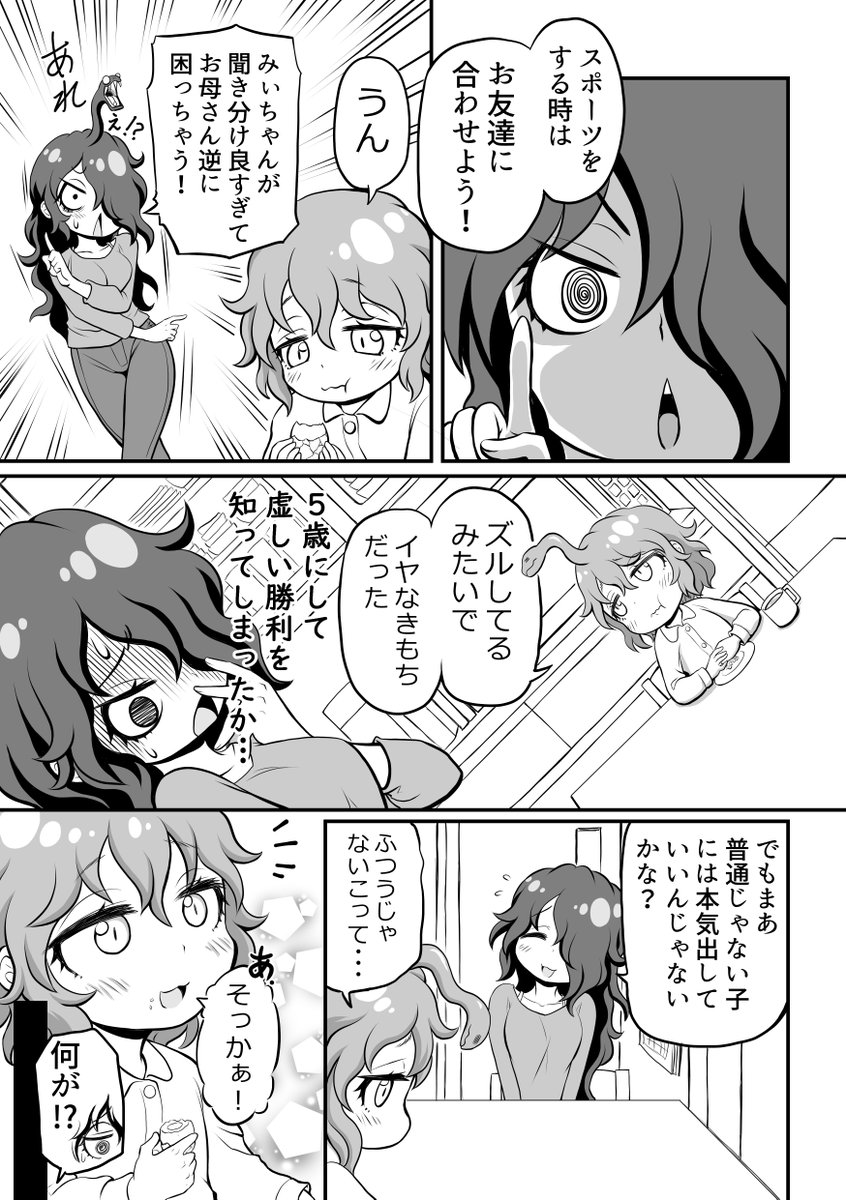 創作漫画【ごーごん母娘の団欒】27話目 