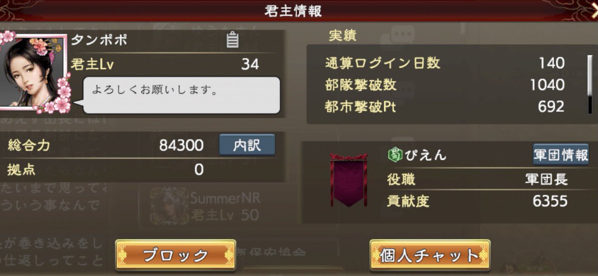 amouhado's tweet photo. おかしいなー昨日の夜は個チャできたのになーやっぱりあんたのサブ垢だったか平民さん。
8鯖の中でも群を抜いてキモいですよこいつw
#三国志覇道　#巻き込み界の第一人者　#ブロック界のレジェンド https://t.co/Q1SInOqShN