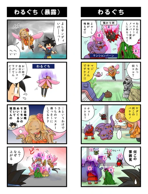 #DQMJ2 
#DQMJ2祝11周年
ずっと前に描いた4コマしかないですけど、お祝いさせてください🥳もう11年も経ったなんて嘘みたいw
当時はDQ9もプレイ中だったので、まさかのサンディ参戦がとても印象深いです✨
おめでとうございます!! 