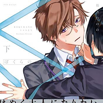 Bl漫画のtwitterイラスト検索結果 Bl漫画のtwitterイラスト検索結果