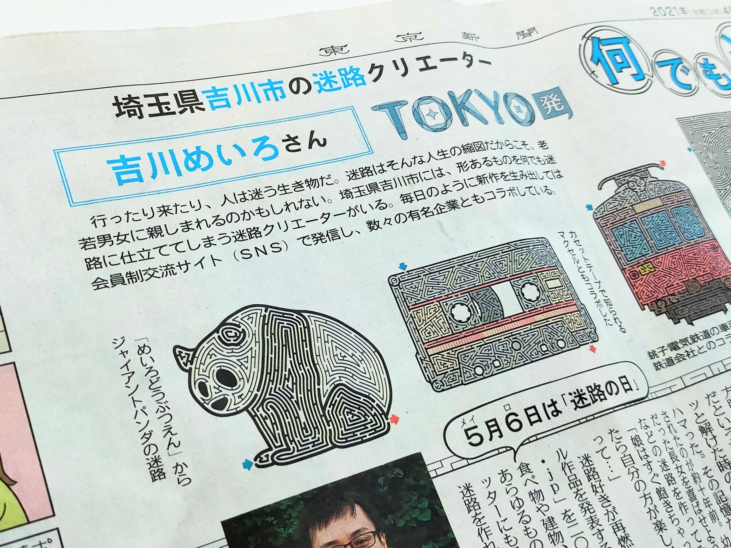 迷路クリエイター 吉川めいろ 迷路のまとめ Twitter