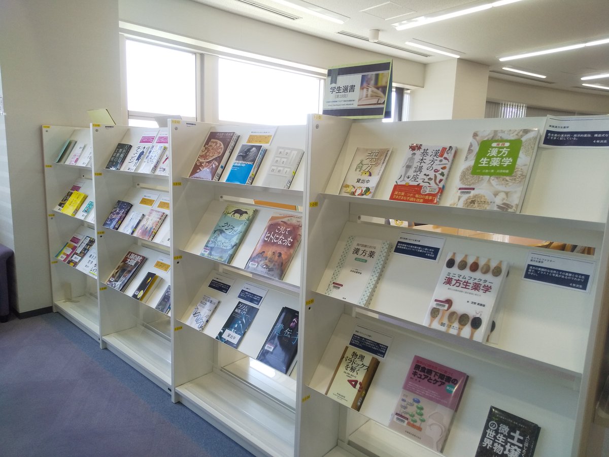 大阪医科薬科大学 薬学部図書館 Ompup Lib Twitter 大阪医科薬科大学 薬学部図書館 Ompup Lib Twitter