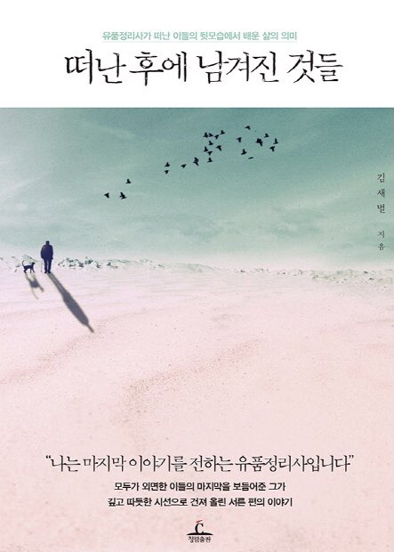 Read a bit about “Things Left Behind” by Kim Sae Byul which is a nonfictional essay where  #MoveToHeaven was inspired from. Just curious what stories might appear on the drama since every cleaning service of Kim Sae Byul has done has its own story.