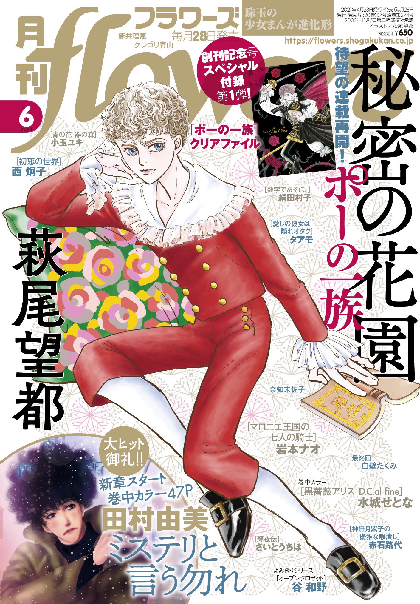 تويتر 月刊フラワーズ編集部 على تويتر 月刊フラワーズ７月号は5 28発売 華麗なる平安絵巻 輝夜伝 さいとうちほ が表紙 巻頭カラーで登場 創刊記念号スペシャル企画第二弾 奈知未佐子 の世界 では メルヘンの旗手 奈知先生の特別よみきり