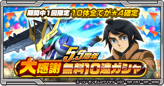 スーパーガンダムロワイヤル 公式 さん がハッシュタグ Sガンロワ をつけたツイート一覧 2 Whotwi グラフィカルtwitter分析