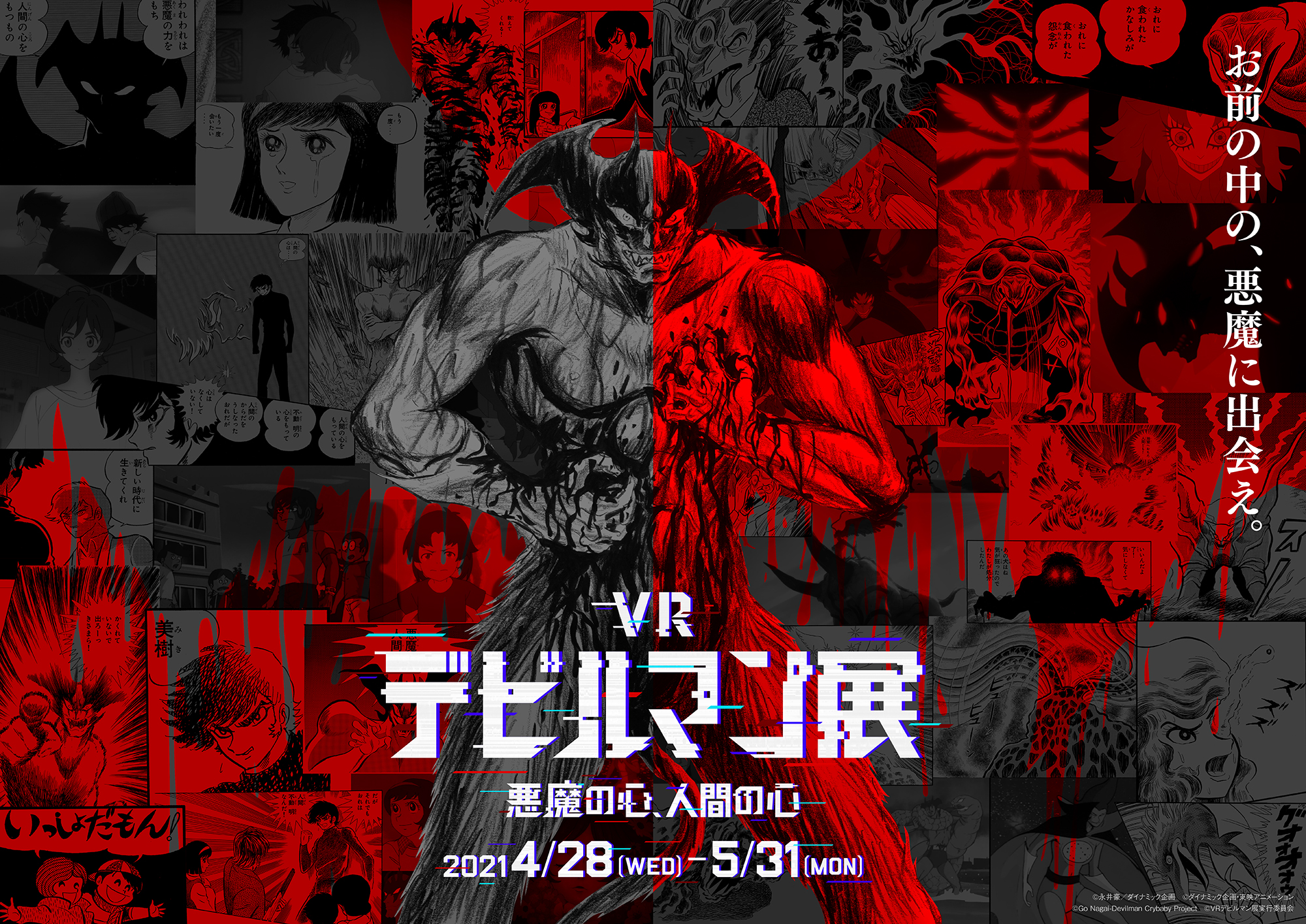 Devilman Crybaby 公式 Netflixにて配信中 box発売中 Devilmancrybaby Twitter