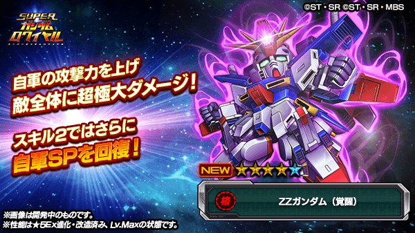 スーパーガンダムロワイヤル 公式 On Twitter 機動戦士ガンダムzz 原作再現イベント 戦火に消えゆく愛 開催中 自軍の攻撃 力を上げ 敵全体に超極大ダメージ スキル2ではさらに自軍spを回復 Zzガンダム 覚醒 ボイス付きのジュドー アーシタ新登場 S
