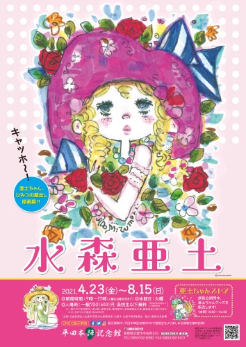 水森亜土 作品 映画 ドラマ 最新情報まとめ みんなの評判 評価が見れる ナウティスモーション 水森亜土 作品 映画 ドラマ 最新情報まとめ みんなの評判 評価が見れる ナウティスモーション