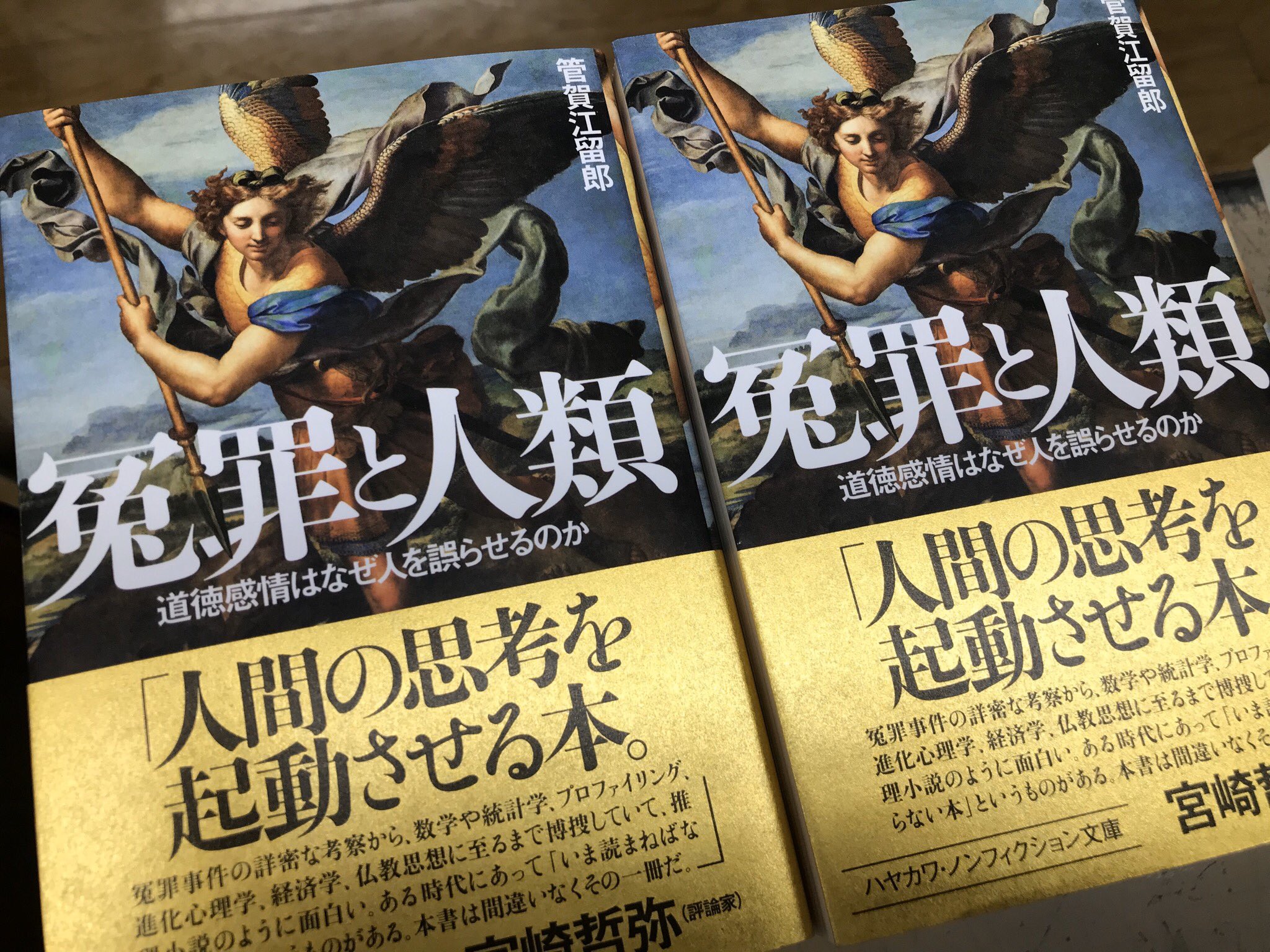 ハヤカワノンフィクション文庫 Twitter Search Twitter