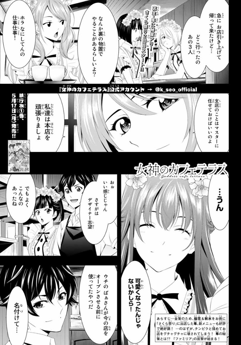 宮島礼吏 Reiji Miyajima Rt Seokouji 今日はマガジンの発売日 女神のカフェテラス 第11話は ファミリア零式発進 迫る敵機を撃墜せよ というお話です T Co 37b9r7wywy Twitter