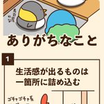 共感出来るものばかり!お家にお客さんが来たときのあるある!