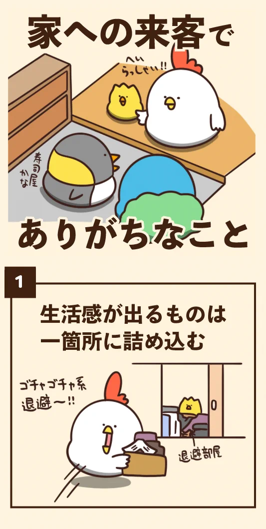 共感出来るものばかり！お家にお客さんが来たときのあるある！