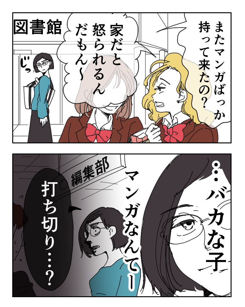 打ち切りマンガ家も、チャラめ女子高生も、ある種のバカだった話。
#仕事探しはスタンバイ 