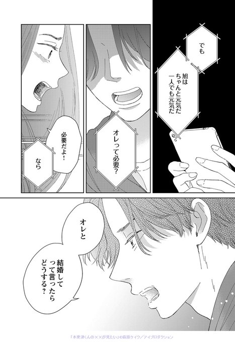 木更津くんの××が見たい 3