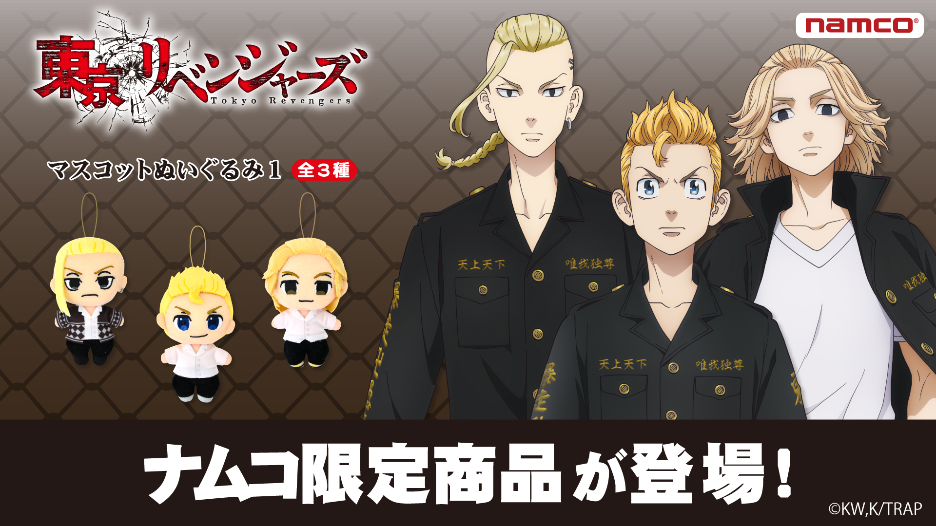 バンダイナムコアミューズメント公式アカウント در توییتر 東京卍會メンバー集合 ナムコ限定 東京リベンジャーズ マスコット ぬいぐるみ が ネットクレーンモール とるモ T Co Wwk7z73cy7 アミューズメント施設 Namco T Co バンダイナムコアミューズメント公式アカウント در توییتر 東京卍會メンバー集合 ナムコ限定 東京リベンジャーズ マスコット ぬいぐるみ が ネットクレーンモール とるモ T Co Wwk7z73cy7 アミューズメント施設 Namco T Co