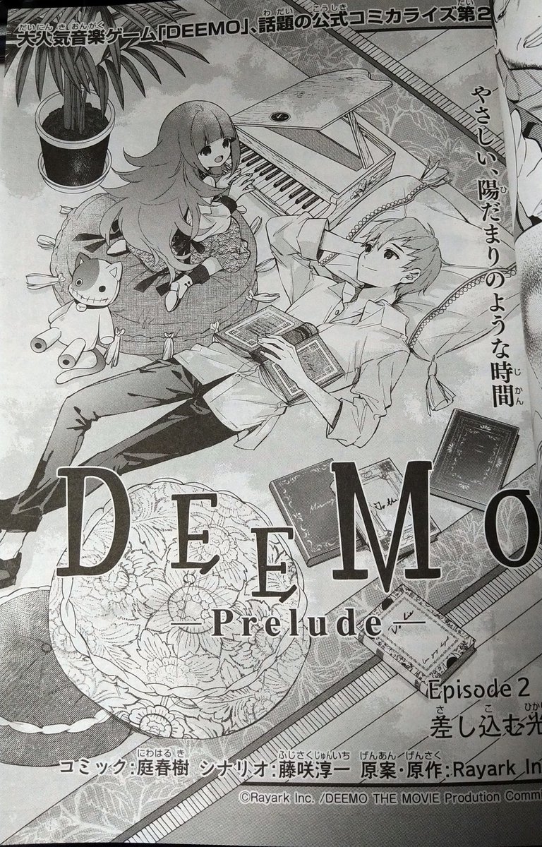 本日発売のCOMICゼロサム、
『DEEMO-Prelude-』
Episode2掲載されております。
ます。
#DEEMO 