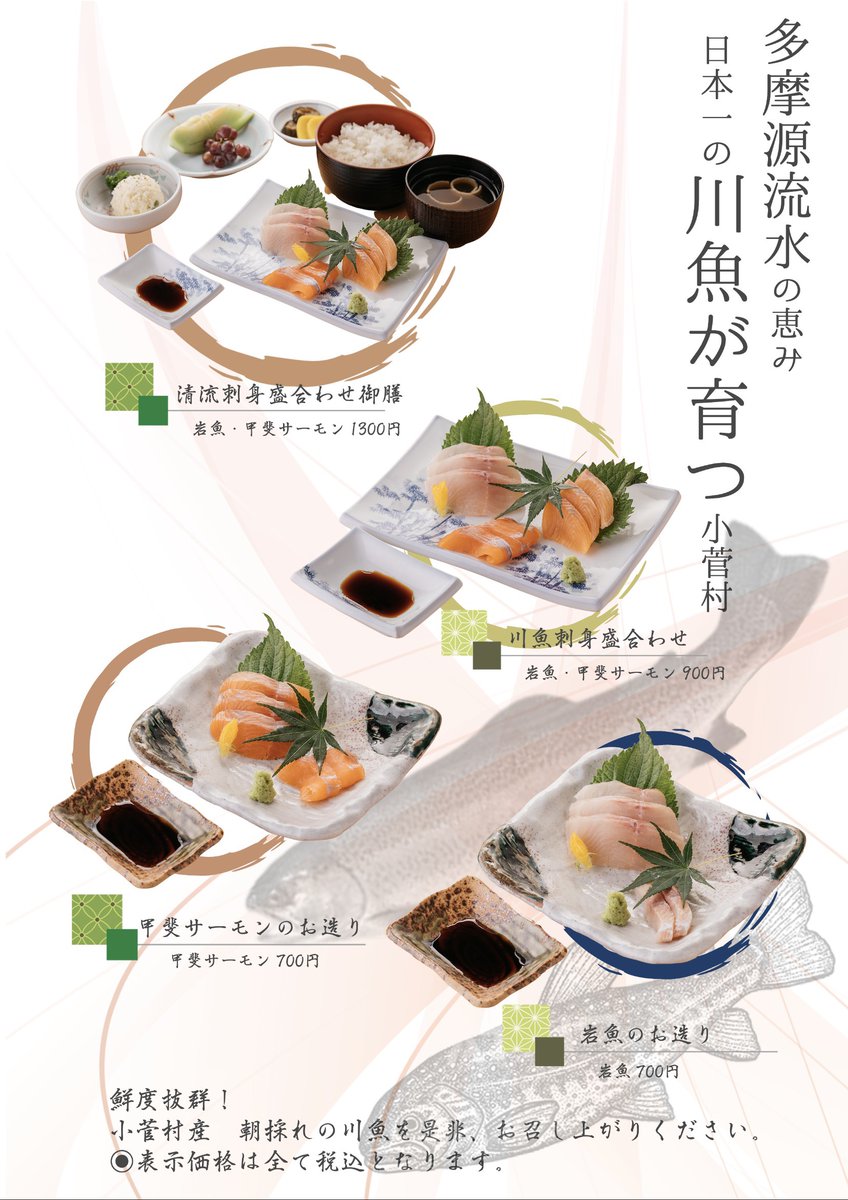 こ こすげぇー 小菅村の総合情報サイト 小菅の湯にある お食事処 ひのき にて しばらくお休みしていた 川魚のお刺身 が復活しました 小菅村で育った岩魚 イワナ や甲斐サーモンのお刺身をお楽しみいただけます 源流の清澄な水が育んだ川魚 こ こすげぇー 小菅村の総合情報サイト 小菅の湯にある お食事処 ひのき にて しばらくお休みしていた 川魚のお刺身 が復活しました 小菅村で育った岩魚 イワナ や甲斐サーモンのお刺身をお楽しみいただけます 源流の清澄な水が育んだ川魚
