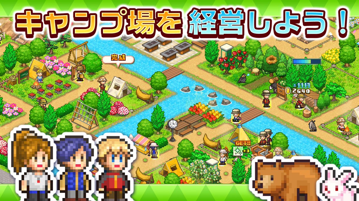 カイロソフト Kairosoft T Co Z0v71ikrot カイロソフト新作 森林キャンプが丘 のリリースがポロリされました キャンプ場経営シミュレーション 動物もくるよ オーナーになってたき火でマシュマロを焼いてキャンプをファイヤーしよう カイロソフト Kairosoft T Co Z0v71ikrot カイロソフト新作 森林キャンプが丘 のリリースがポロリされました キャンプ場経営シミュレーション 動物もくるよ オーナーになってたき火でマシュマロを焼いてキャンプをファイヤーしよう