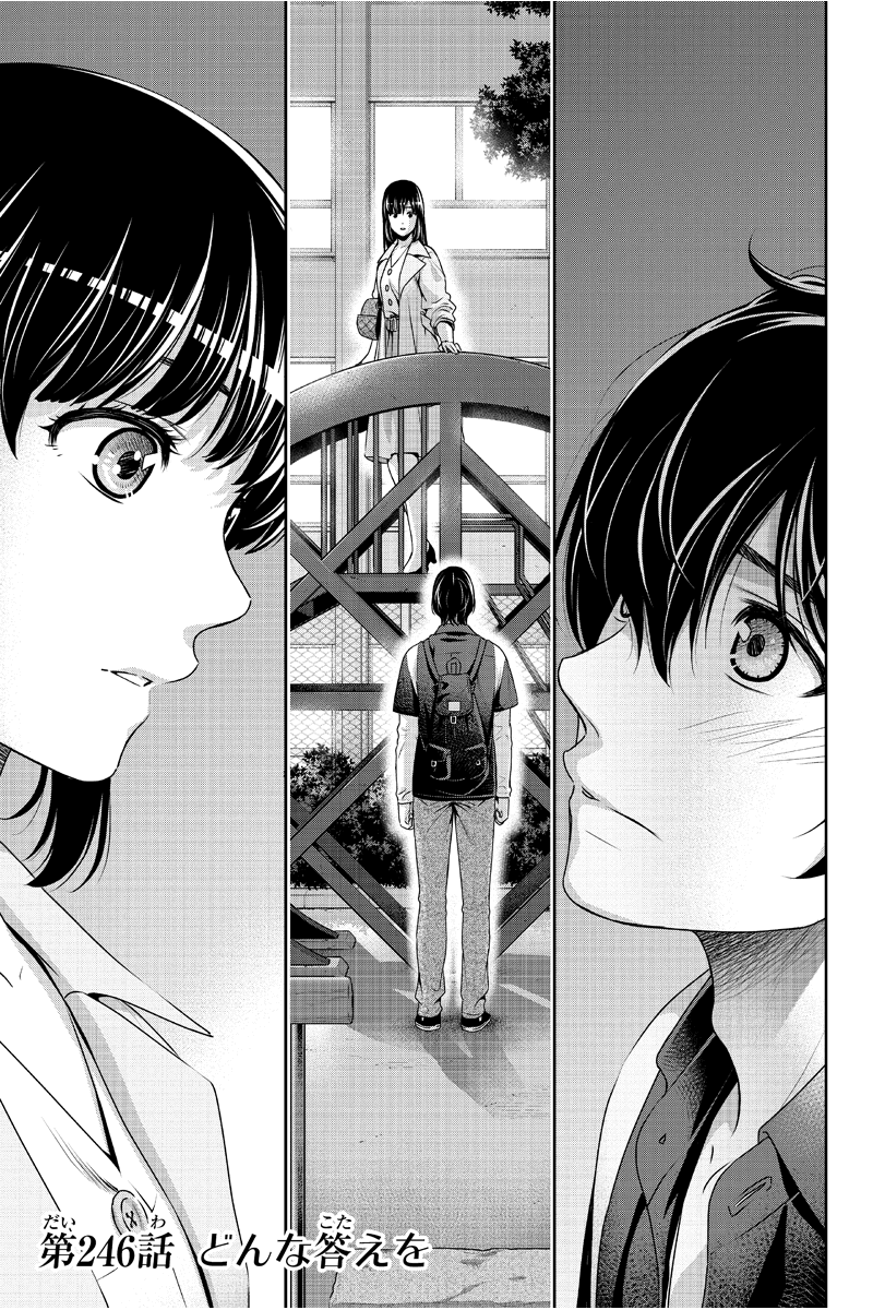 ドメスティックな彼女 253話を先読みしました。 cards.twitter.com/cards/18ce53vq…