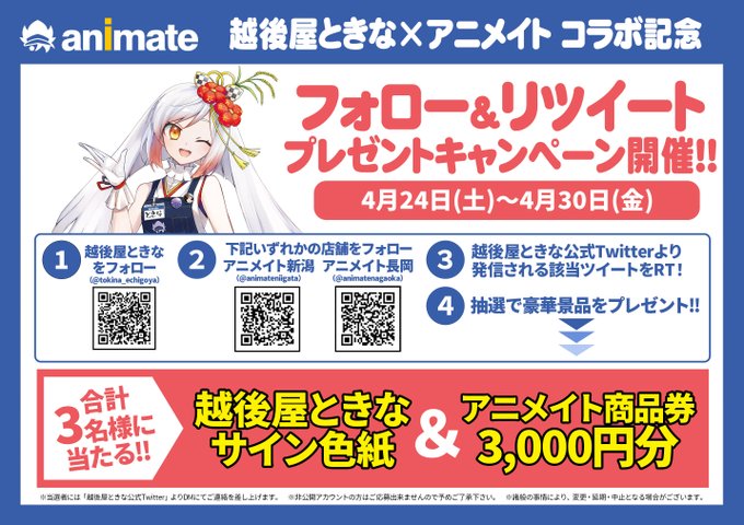 アニメイト長岡 スタッフ募集中 さん の 21年4月28日 のツイート一覧 1 Whotwi グラフィカルtwitter分析