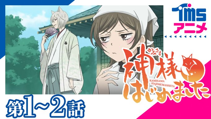 画像まとめ 神様はじめました 新着 アニメレーダー