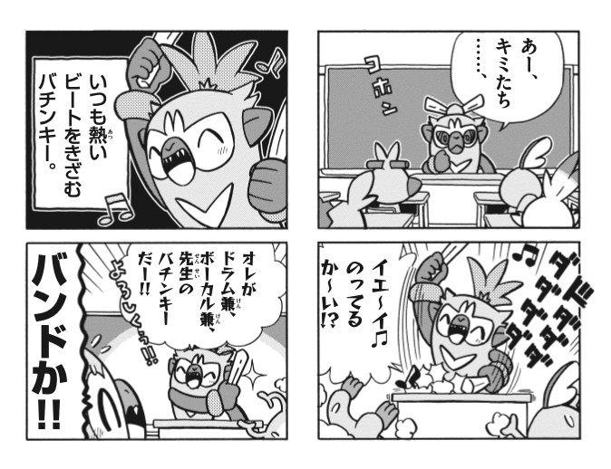 やましたたかひろ ポケモン4コマ せんでん 4月28日ほんじつはつばい ポケモン4コマ学園 のチョイみせその3 あたらしいクラスの先生はノリノリなバチンキー先生 おちかくの本やさんでお買いもとめください つうはんやでんししょせきでも やましたたかひろ ポケモン4コマ せんでん 4月28日ほんじつはつばい ポケモン4コマ学園 のチョイみせその3 あたらしいクラスの先生はノリノリなバチンキー先生 おちかくの本やさんでお買いもとめください つうはんやでんししょせきでも