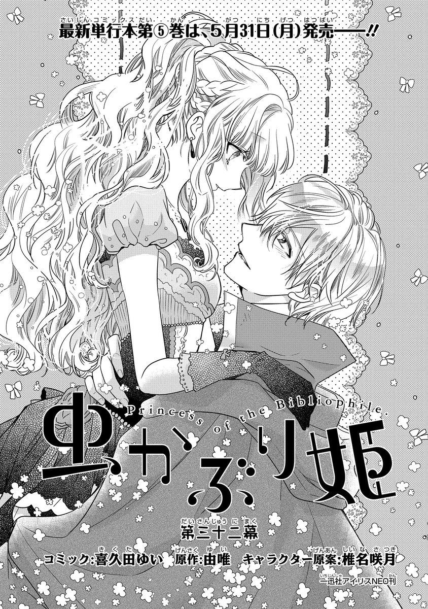 ゼロサム編集部 در توییتر 本日発売 ゼロサム６月号掲載 虫かぶり姫 コミック 喜久田ゆい 原作 由唯 キャラクター原案 椎名咲月 最新話 ついに殿下が帰ってくる 二人の再会をぜひcheckしてくださいね そしてコミックス第５巻も5月31日 月 発売