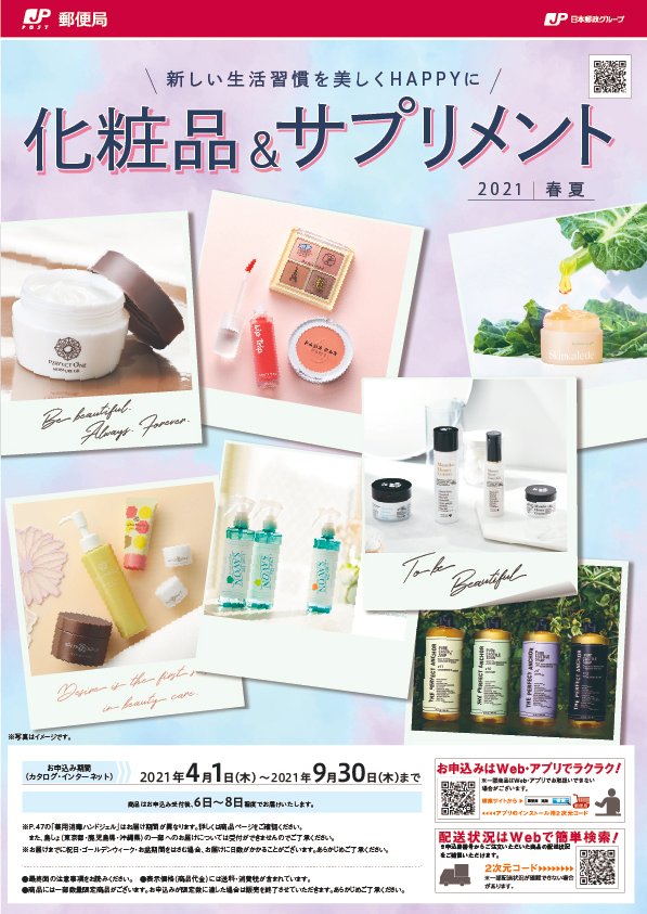 郵便局物販サービス 公式 Jp Ts Official Twitter