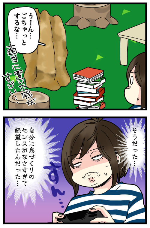 あつ森再開してから毎日少しずつ遊んでるけど、センスのなさにがっくりしてしまうんだ……ネットで見かける島のセンスの良さと比べてしまって絶望ばっかりしてる😭
まずコンセプトがはっきりさせられない(自己分析始めちゃう) 