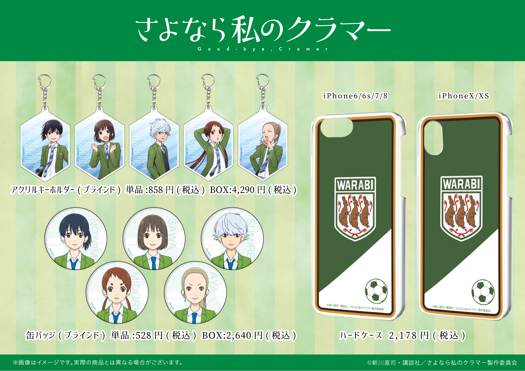 Eeo Media En Twitter お知らせ Tvアニメ さよなら私のクラマー の新商品が通販にて販売開始 Url T Co 0lm0n7lqfl 5月22日よりgraffart Shop 池袋本店 なんば 名古屋でも発売 アニメ 映画の公式 イラストや描き起こしミニキャラを使用した商品が